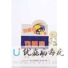 鸡眼膏治寻常疣